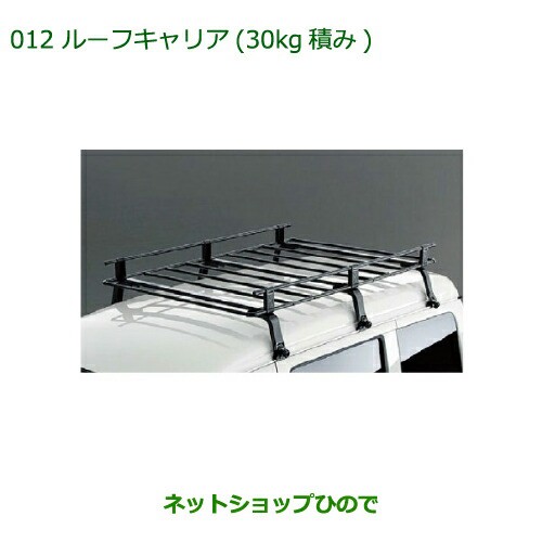 大型送料加算商品　純正部品ダイハツ アトレーワゴンルーフキャリア(30kg積み)純正品番 999-02060-K5-162