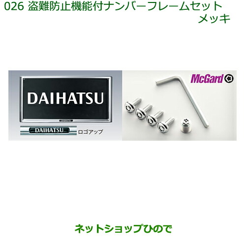 ◯純然たる部分品ダイハツ アトレーワゴン切り取り押しとどめる役立つこと付携帯電話ひな型仕かける(メッキ)純然たる品番 08400-K2085