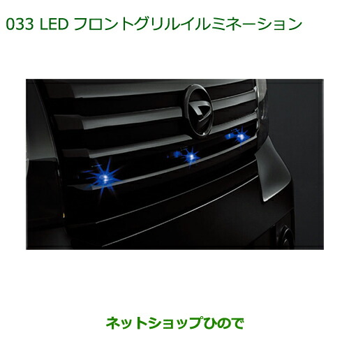 純正部品ダイハツ アトレーワゴンLEDフロントグリルイルミネーション純正品番 999-01900-K5-018の通販は