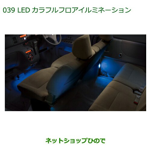純正部品ダイハツ アトレーワゴンLEDカラフルフロアイルミネーション(１台分)純正品番 08520-K5004の通販はその他カーパーツ