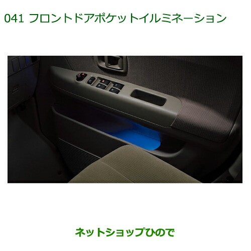 ◯純正部品ダイハツ アトレーワゴンフロントドアポケットイルミネーション(左右セット)純正品番 08521-K5001の通販は