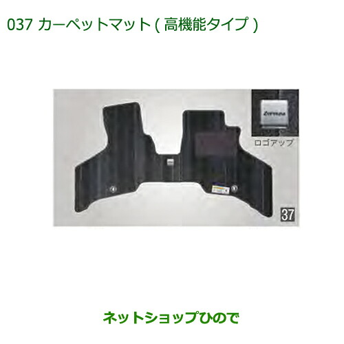 純正部品ダイハツ アトレーワゴンカーペットマット(高機能タイプ)(1台分)純正品番 08210-K5052