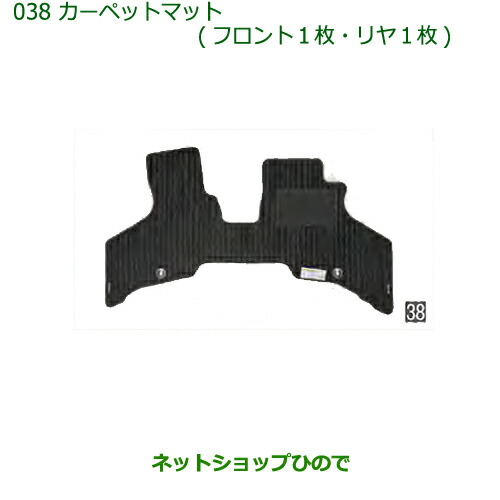 純正部品ダイハツ アトレーワゴンカーペットマット(1台分)タイプ2純正品番 08210-K5058