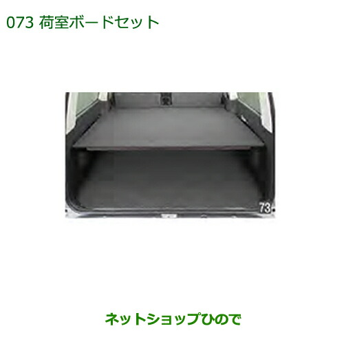 アトレーワゴン荷室ボートセット ダイハツ純正