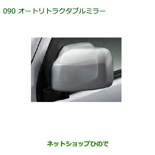 純正部品ダイハツ アトレーワゴンオートリトラクタブルミラー純正品番 08650-K5002 08650-K5001｜au PAY マーケット