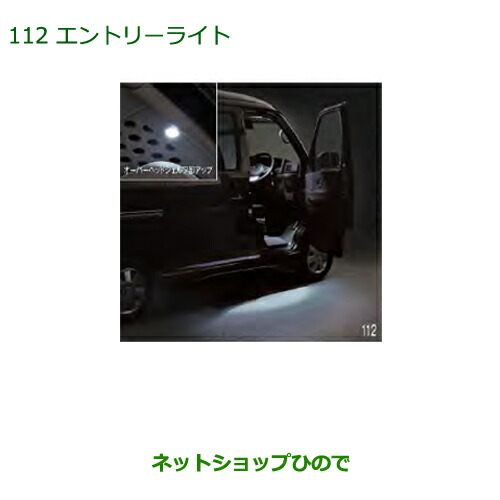 純正部品ダイハツ アトレーワゴンエントリーライト純正品番 08560-K5005