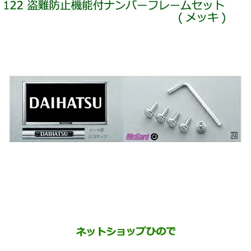 ◯純然たる部分品ダイハツ アトレーワゴン切り取り押しとどめる役立つこと付携帯電話ひな型仕かける(メッキ)純然たる品番 08400-K9007
