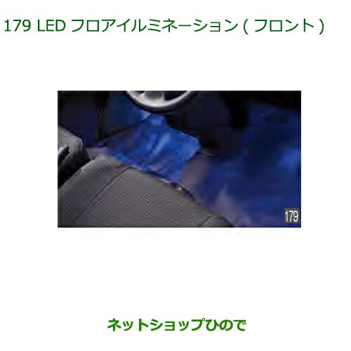 ◯純正部品ダイハツ アトレーワゴンLEDフロアイルミネーション(フロント)純正品番 08521-K5005の通販は 8,495円