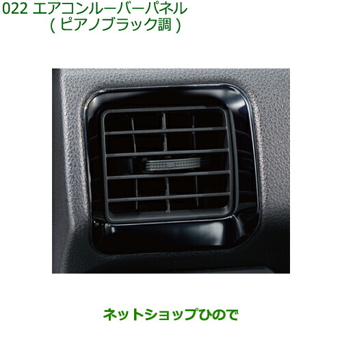 純正部品ダイハツ アトレーワゴンエアコンルーバーパネル(ピアノブラック調)純正品番 08171-K5003 8,851円