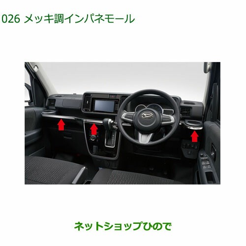 純正部品ダイハツ アトレーワゴンメッキ調インパネモール純正品番 08171-K5002の通販は