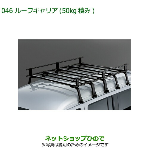 大型送料加算商品　純正部品ダイハツ アトレーワゴンルーフキャリア(50kg積み)純正品番 999-02060-K5-164