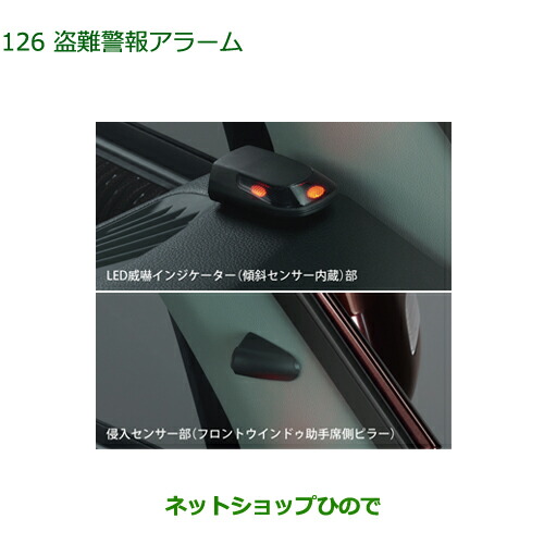 ○純正部品ダイハツ アトレーワゴン盗難警報アラーム タイプ1純正品番