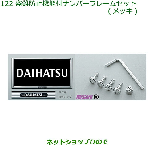 ◯純然たる部分品ダイハツ アトレーワゴン切り取り押しとどめる役立つこと付携帯電話ひな型仕かける(メッキ)純然たる品番 08400-K9007