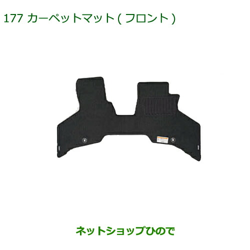 ◯純正部品ダイハツ アトレーワゴンカーペットマット(フロントのみ)純正品番 08210-K5048
