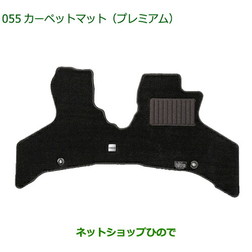純正部品ダイハツ アトレーワゴンカーペットマット プレミアム 1台分 