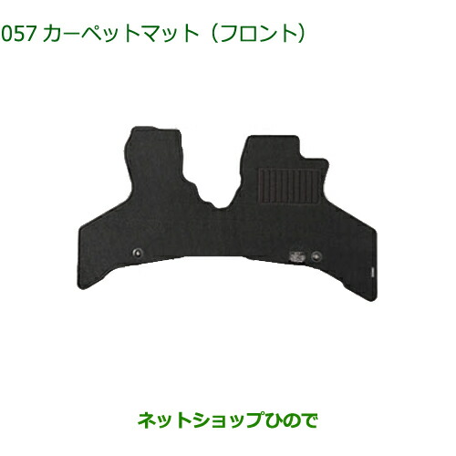 ◯純正部品ダイハツ アトレーワゴンカーペットマット フロント純正品番 08210-K5064【S700V S710V】