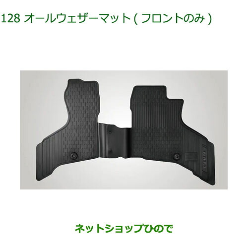 ◯自動車用品 08200-K5074 ダイハツ アトレーワゴン オールウェザーマット フロント S700V S710V S700W S710W