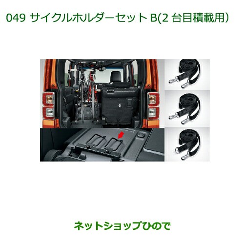 純正部品ダイハツ ウェイクサイクルホルダーセットb ２台目積載用 純正品番 K02 K03の通販はau Pay マーケット ネットショップひので Au Pay マーケット店