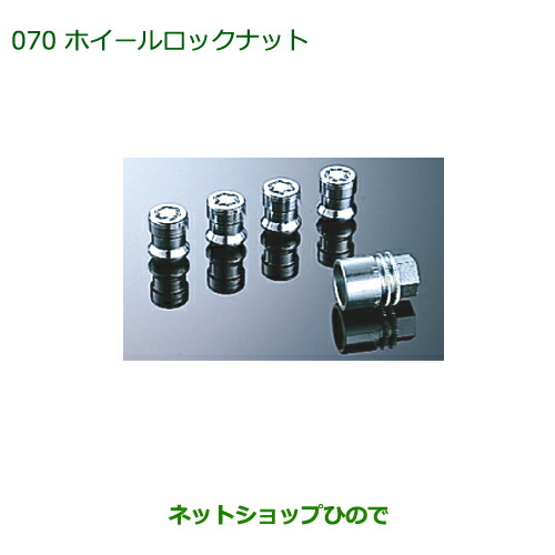 ◯純正部品ダイハツ ウェイクホイールロックナット純正品番 999-02060-K9-016【LA700S LA710S】の通販は 6,338円