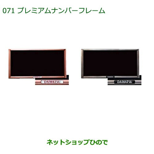 ◯純正部品ダイハツ ウェイクプレミアムナンバーフレームセット(ピンク)(２枚セット)の通販はその他カー用品