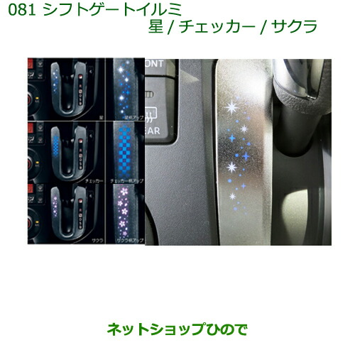 ◯純正部品ダイハツ ウェイクシフトゲートイルミ(サクラ)