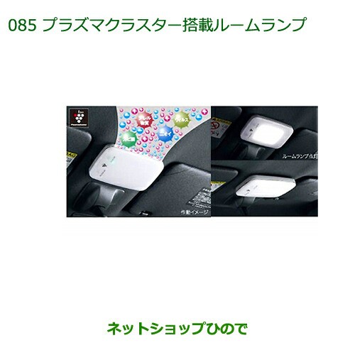 純正部品ダイハツ ウェイクプラズマクラスター搭載ルームランプ(LED)純正品番 08520-K9001の通販はau PAY マーケット -  ネットショップひので au PAY マーケット店 | au PAY マーケット－通販サイト