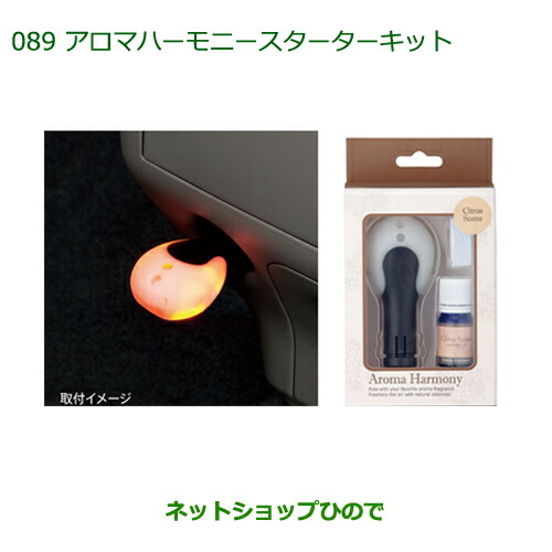 アロマ　ハーモニー 純正部品ダイハツ ウェイク アロマハーモニースターターキット ミント