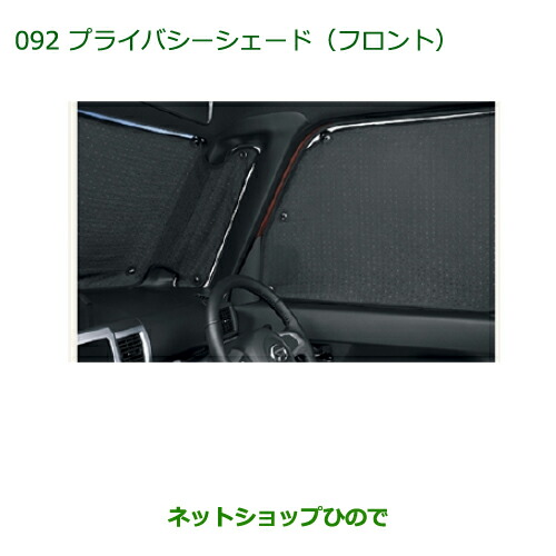 純正部品ダイハツ ウェイクプライバシーシェード(フロント)純正品番 08280-K2004【LA700S LA710S】の通販は