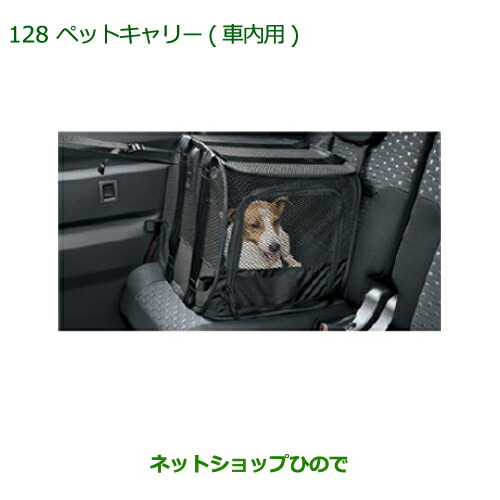 純正部品ダイハツ ウェイクペットキャリー(車内用)純正品番 08638-K2003【LA700S LA710S】