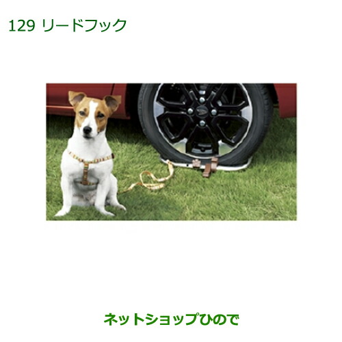純正部品ダイハツ ウェイクリードフック(車両タイヤ装着タイプ)純正品番 08399-K2001【LA700S LA710S】