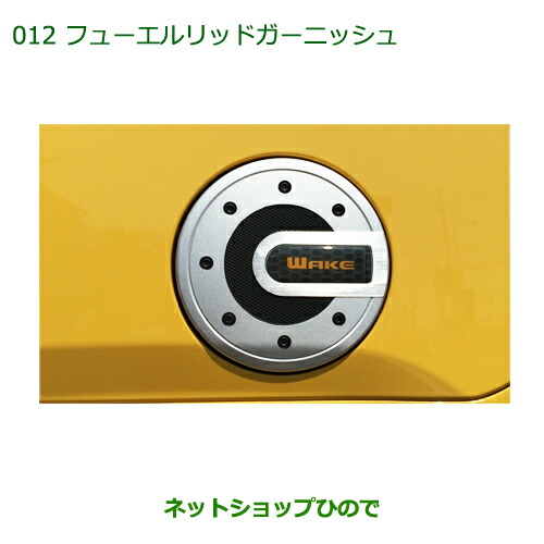 ダイハツ ウェイク 右フォグランプ メッキガーニッシュ ウェイク LA700S LA710S フォグランプユニット ＋ 2色切替え メモリー付き LEDバルブ ホワイト×イエロー ホワイト×ライムイエロー  白色 黄色 8000Lm H8 H16 ダイハツ カスタム パーツ ドレスアップ カー用品 LEDフォグランプ 【1年保証】