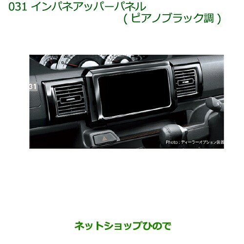 純正部品ダイハツ ウェイクインパネアッパーパネル(ピアノブラック調)純正品番 08173-K2085｜au PAY マーケット