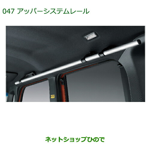 純正部品ダイハツ ウェイクアッパーシステムレール(２本セット)純正品番 08287-K2002【LA700S LA710S】