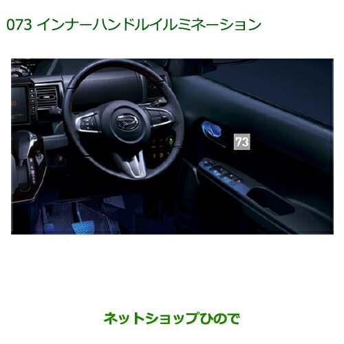 ◯純正部品ダイハツ ウェイクインナーハンドルイルミネーション(２個セット)純正品番 08526-K2011の通販はその他カーパーツ