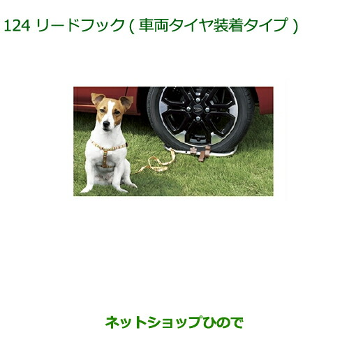 純正部品ダイハツ ウェイクリードフック(車両タイヤ装着タイプ)純正品番 08399-K2001【LA700S LA710S】