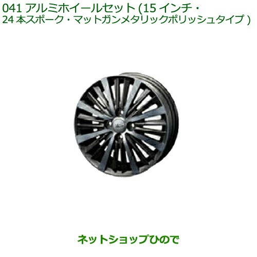 大型送料加算商品　●純正部品ダイハツ ウェイクアルミホイールセット 15インチ 24本スポーク マットガンメタリックポリッシュタイプ純正の通販は