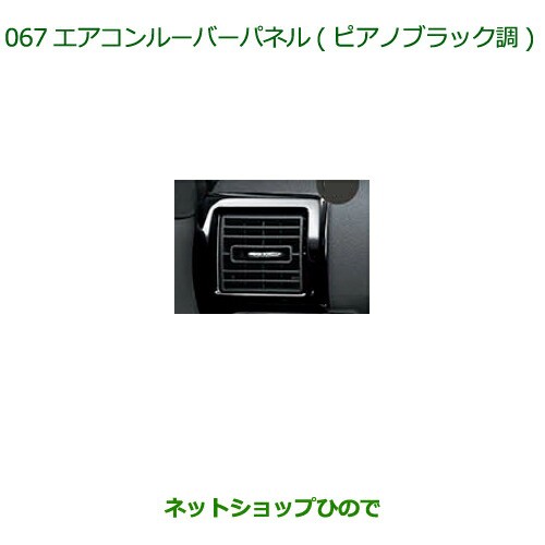 純正部品ダイハツ ウェイクエアコンルーバーパネル ピアノブラック調 2枚セット純正品番 08171-K2023【LA700S  LA710S】の通販はau PAY マーケット - ネットショップひので au PAY マーケット店 | au PAY マーケット－通販サイト