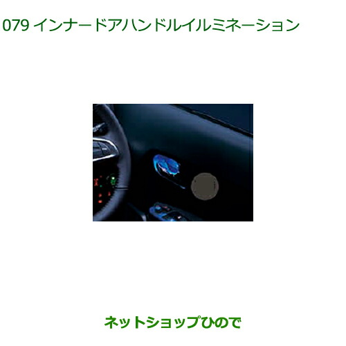 ◯純正部品ダイハツ ウェイクインナーハンドルイルミネーション 2個セット純正品番 08526-K2011【LA700S LA710S】