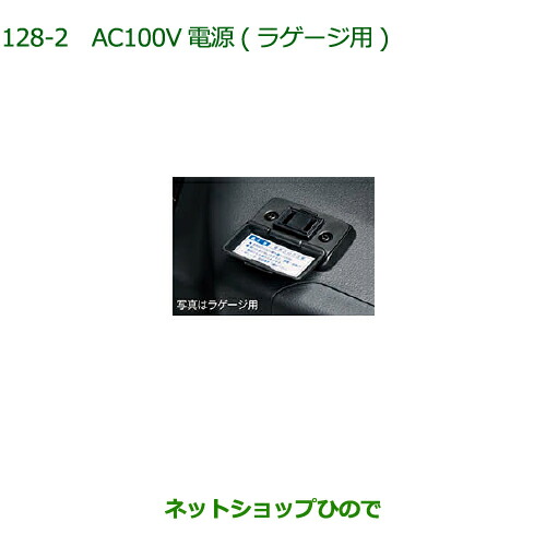 純正部品ダイハツ ウェイクAC100V電源 ラゲージ用純正品番 08676-K2008【LA700S LA710S】