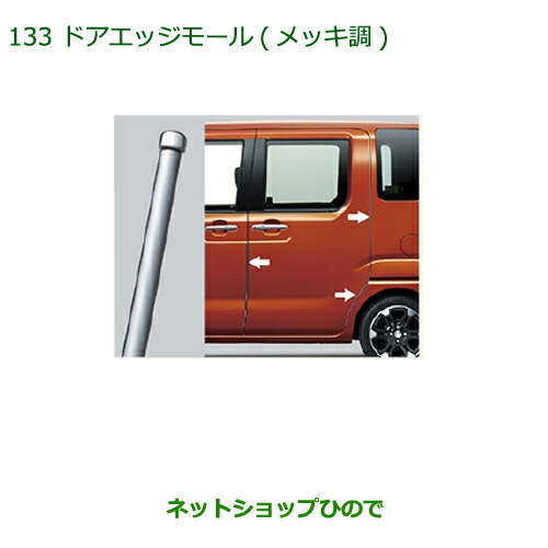 ◯純正部品ダイハツ ウェイクドアエッジモール メッキ調 1台分・6本セット純正品番 08400-K2159【LA700S LA710S】