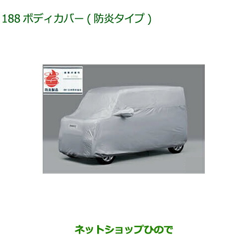純正部品ダイハツ ウェイクボディカバー(防炎タイプ)純正品番 08390-K2018【LA700S LA710S】