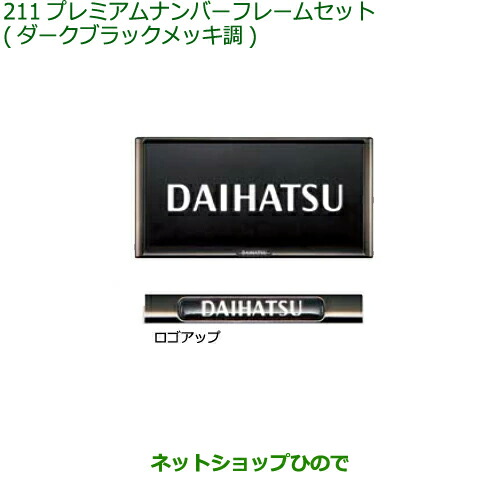 ◯純然たる部分品プレミアムナンバーフレームセット(ダークブラックメッキ調)純然たる品番 08400-K2281【天使の都市700S 天使の都市710S】