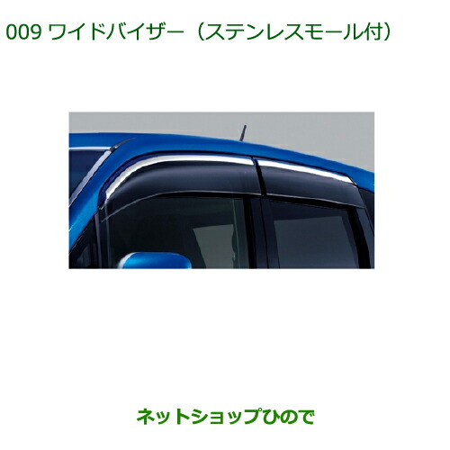純正部品ダイハツ ムーヴ カスタム ムーヴワイドバイザー(ステンレスモール付)純正品番 08610-K2032の通販は