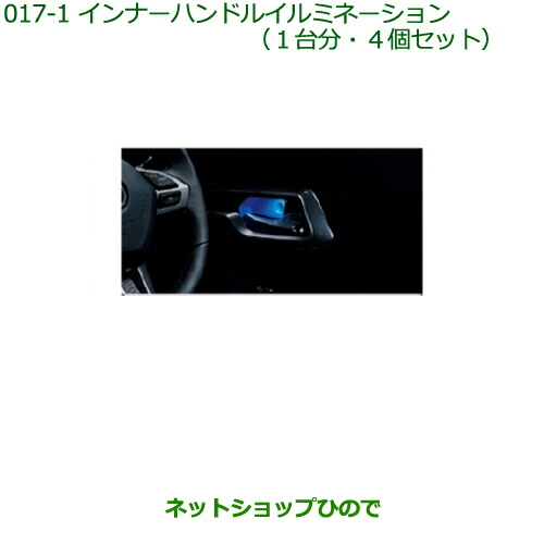 ◯純正部品ダイハツ ムーヴ カスタム ムーヴインナーハンドルイルミネーション(２個セット)