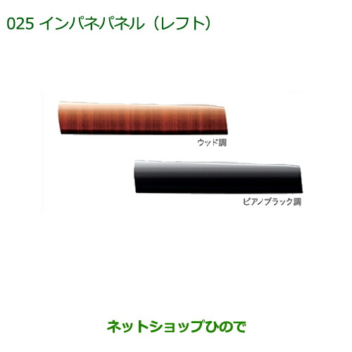 ◯純正部品ダイハツ ムーヴ カスタム ムーヴインパネパネル(レフト)［ウッド調］純正品番 08174-K2072の通販は 9,460円