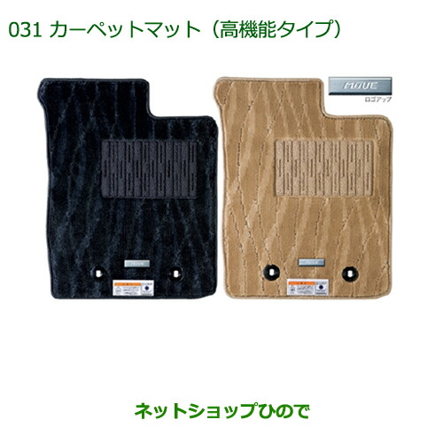 純正部品ダイハツ ムーヴ カスタム ムーヴカーペットマット(高機能タイプ １台分)［グレー タイプ２］純正品番 08210-K2407