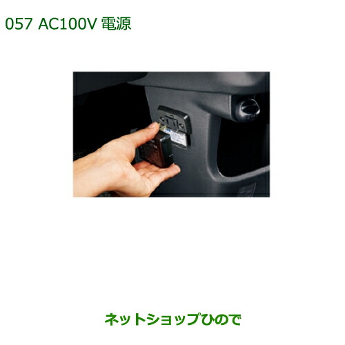 純正部品ダイハツ ムーヴ カスタム ムーヴAC100V電源純正品番 08676-K2009【LA150S LA160S】 14,484円