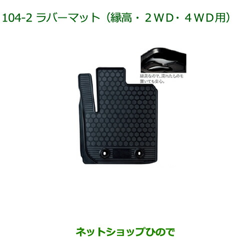 大型送料加算商品　純正部品ダイハツ ムーヴ カスタム ムーヴラバーマット(縁高)(１台分)(２ＷＤ・４ＷＤ用)