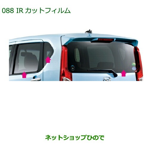 純正部品ダイハツ ムーヴ カスタム ムーヴIRカットフィルムセット(スモークタイプ)の通販は