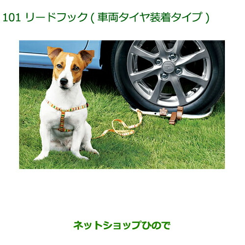 純正部品ダイハツ ムーヴ カスタム ムーヴリードフック(車両タイヤ装着タイプ)純正品番 08399-K2001